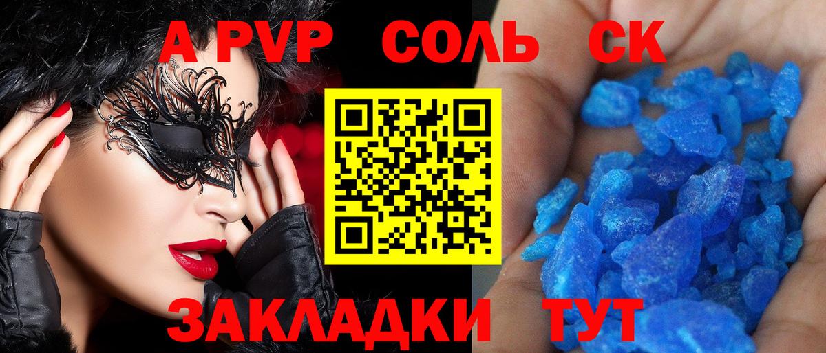 APVP Crystall Вичуга
