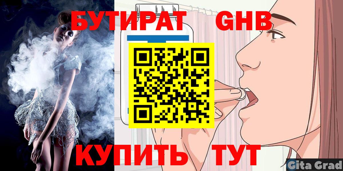 Бутират  Бутират бутик  Вход с VPN  Вичуга 