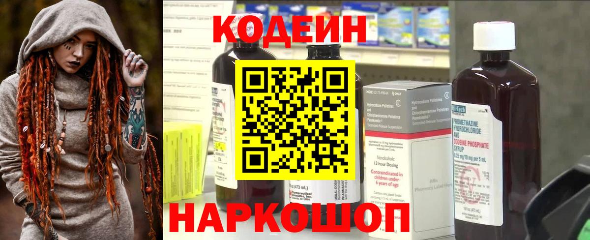 Кодеиновый сироп Lean напиток Lean (лин)  Вход с VPN  Вичуга 
