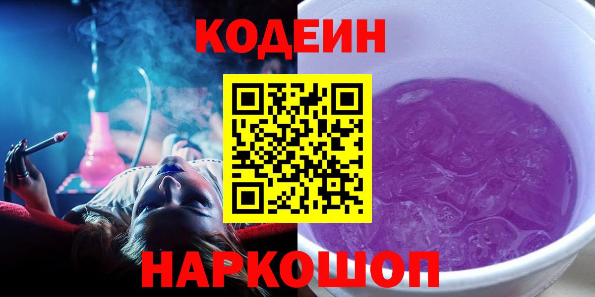 Кодеин напиток Lean (лин) Вичуга