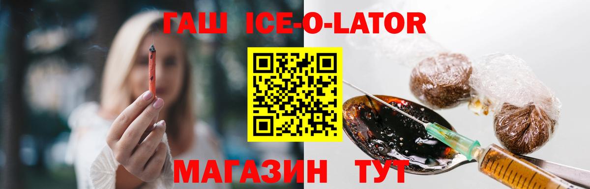 Гашиш  ГАШ ice o lator  Вход с VPN  ГАШИШ VHQ  Вичуга 