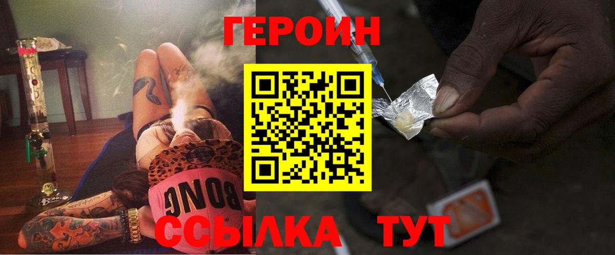 ГЕРОИН белый  Героин  Вичуга  Вход с VPN 