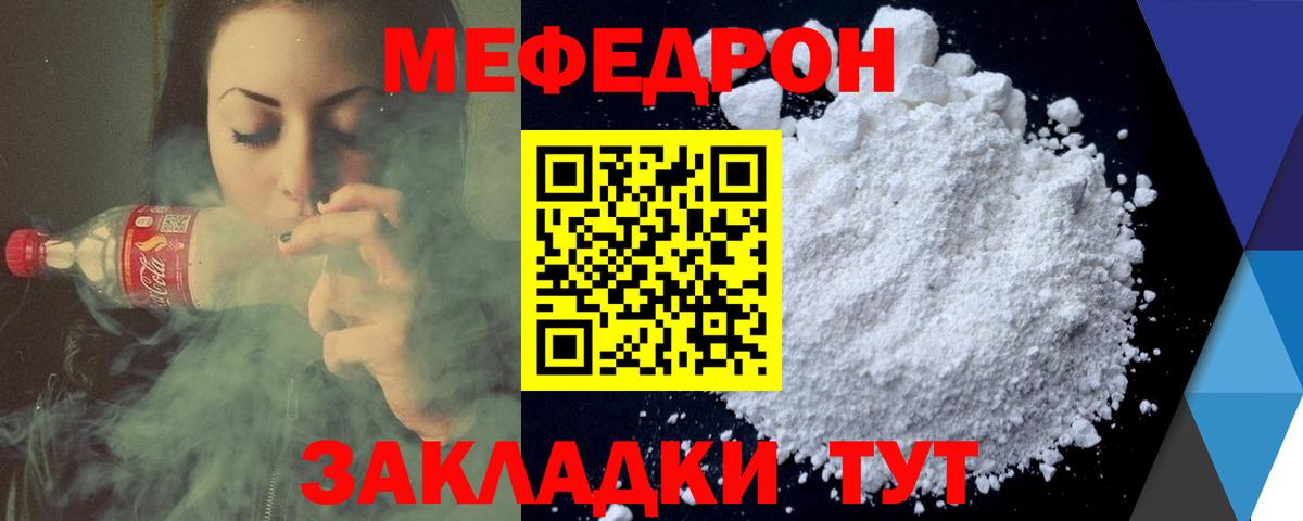 Меф мяу мяу кристаллы Вичуга