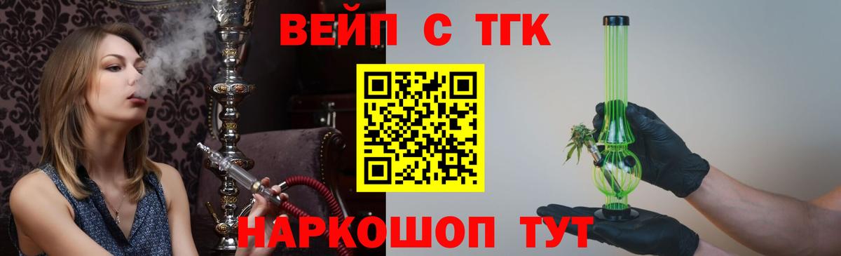 ТГК вейп с тгк  закладки  Вичуга  Вход с VPN 